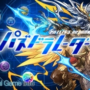 ガンホー、『パズドラ』連動の探索ゲーム『パズドラレーダー』が100万DLを達成 配信開始翌日の3月18日に突破!