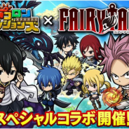 グレンジ、『ポコロンダンジョンズ』が人気アニメ「フェアリーテイル」とのコラボレーション企画第3弾を開催