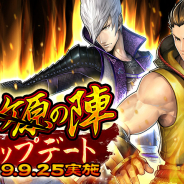 カプコン、『戦国BASARA バトルパーティー』で25日に実施の「関ヶ原の陣アップデート」に関する最新情報を公開!