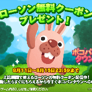 LINE、『LINE ポコパンタウン』でローソンのクーポンプレゼントCPを開始! 50万人以上に「税込108円のローソンセレクトのお菓子」をプレゼント