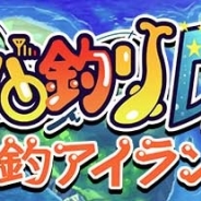 コアエッジ、Mobageで『モバ釣り』の続編『モバ釣りDX 爆釣アイランド』のサービスを開始