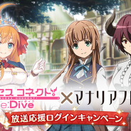 Cygames、『プリンセスコネクト!Re:Dive』で「マナリアフレンズ放送応援ログインキャンペーン」…最大1500個の「ジュエル」が獲得可能!