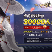 中国Junhai Games、スマホ向け異世界剣士育成RPGG『ソードの誓いを -光と闇の大陸-』の事前登録者数が3万人を突破!