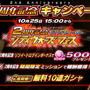 バンナム、『仮面ライダー シティウォーズ』で2周年記念アンケートシティウォーズフェスなど豪華2周年記念キャンペーンを開催中!