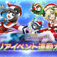 ブシロードとポケラボ、『戦姫絶唱シンフォギアXD』で「クリスマスキャロル メモリアイベント」開始! クリスマスバージョンのキャロル、ガリィが初登場