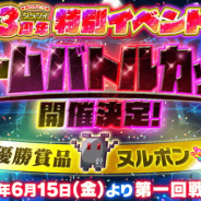 ワンダープラネット、『クラッシュフィーバー』でリリース3周年を記念した特別イベント『チームバトルカップ』を開催中!