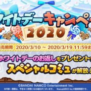 バンナム、『アイドルマスター シャイニーカラーズ』で「ホワイトデーCP2020」開始 プロデュース応援アイテムパッケージ販売など