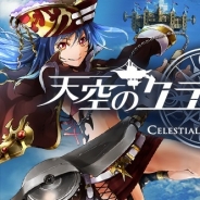 KLab、iOS向け空中艦隊アクションバトルゲーム『天空のクラフトフリート』をついにリリース! 20人×20人のリアルタイムバトルも