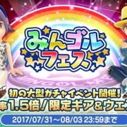 フォワードワークスとドリコム、『みんゴル』で期間限定ギア&ウェアが新登場する初の大型ガチャイベント「みんゴルフェス」を開催!