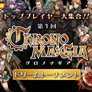 ガンホー、『クロノマギア』で30万ダウンロード突破を記念して4000マギアゴールドの配布が決定!
