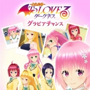 フリュー、『To LOVEる-とらぶる- ダークネス グラビアチャンス』の事前登録を開始 「To LOVEる-とらぶる- ダークネス」が原作の完全新作が登場