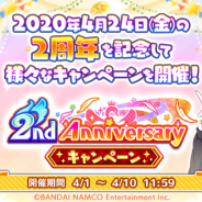 バンナム、『シャニマス』で「2nd Anniversaryキャンペーン 第1弾」を開催 1日1回10連無料ガシャや実写ドラマWEBCMの公開など