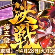 リアルスタイル、「戦国X」で対戦イベント「決戦・第五章」で超極レア★5武将 「真田幸村」を手に入れよう
