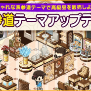 FUNPLE STREAM、『マイコンビニ』で高級品を売れる「表参道」テーマが登場 「バレンタイン」販売延長で「ルビーバック」の実施も