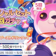 ブシロードとCraft Egg、『ガルパ』で3回ガチャとブーストドリンク×1がセットになったお得な「スペシャルセット3回ガチャ」を開催