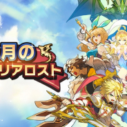 任天堂とCygames、『ドラガリアロスト』でマナサークル第6層を解放! 「トレジャー・アイランド!」の復刻も7月下旬に開催