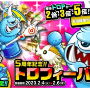 アソビズム、『城とドラゴン』で「5周年記念!トロフィーバトル」を開催 5周年記念でボーナスバトル5倍の発生確率に