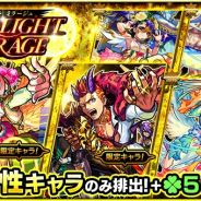 ミクシィ、『モンスターストライク』でガチャ「STARLIGHT MIRAGE」を開催 「サンダルフォン」など光属性キャラのみが「ラック5」で排出