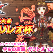 DMM、『ウイニングハンド』で第9回大会「ガリレオ杯」を開催! Pileさん演じるG族絵札「宇宙の震源 ガリレオ」をゲット