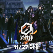 サンボーンジャパン、『ドールズフロントライン』で大型イベント「異性体-ISOMER-」を11月27日より開催