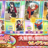 オルトプラス、『ゆゆゆい』でSSR出現率がアップする「大輪祭セレクション」「昇段大輪祭セレクション」を開催!