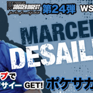 NewsTech、『ポケットサッカークラブ』でマルセル・デサイー氏とのタイアップを開始 「ワールドサッカーダイジェスト」との連動企画も実施