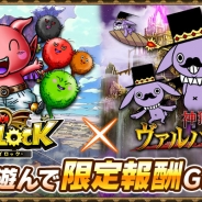 gloopsとグラニ、GREE版『スカイロック』と『神獄のヴァルハラゲート』がコラボ…両タイトルを遊んで限定アイテムをゲット!
