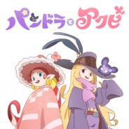 ミクシィ、タツノコプロとの共同アニメプロジェクトを始動! アニメ作品「パンドラとアクビ」を2019年春に公開