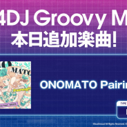 ブシロード、『グルミク』にアーケードリズムゲーム「WACCA Lily R」よりTANO*Cオリジナル曲「ONOMATO Pairing!!!」を追加