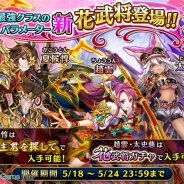 LINE、『LINE 三国志ブレイブ』で「趙雲」「太史慈」「夏候惇」が女の子になった花武将が登場するイベントを開始!