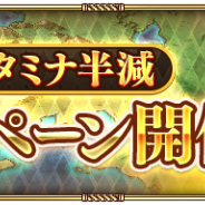 スクエニ、『ロマサガRS』で「メイン」消費スタミナ半減キャンペーンや「遺跡潜り」消費スタミナ半減キャンペーンなどを開催