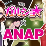 enish、『ガルショ☆』で人気ファッションブランド「ANAP」との2度目となるコラボキャンペーンを開催
