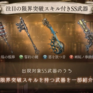 『シノアリス』がApp Store売上ランキングで14位に急上昇 「限界突破ガチャ」開催とSSナイトメア「灰翠の獣人レイカ」付き魔晶石セット販売で