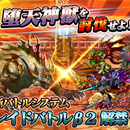 グッドスマイルカンパニー、『グランドサマナーズ』大型アップデートで新システム「レイドβ2」を解禁