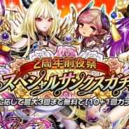 DeNA、『逆転オセロニア』で「2周年前夜祭」を開催 ログイン日数に応じて「10+1回ガチャ」が無料になる「スペシャルサンクスガチャ」を実施
