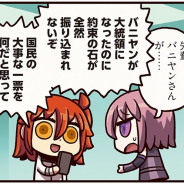 FGO PROJECT、WEBマンガ「ますますマンガで分かる!Fate/Grand Order」第145話「モチベーション」を公開