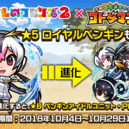 セガゲームス、『共闘ことば RPG コトダマン』で「けものフレンズ2」とのコラボイベント開催中 声優・本宮佳奈さんのサイン色紙が当たるプレゼントCPも実施