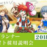 コロプラ、ゲームプランナーアルバイト採用説明会を6月12日に開催決定! ゲーム制作への意欲があれば未経験者も歓迎