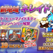 ネクソン、『ファンタジーウォータクティクス』で新マップ・ヒーロー追加のアップデート実施 今週末には2週間限定ダンジョン「失われた島」が登場