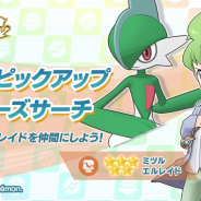 DeNAとポケモン、『ポケモンマスターズ』で新バディーズ「★5 ミツル&エルレイド」登場! 「毎日バトル!ハッピーチャレンジ!」も