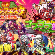 アルファゲームス、『リ・モンスター』で『【罪咎ノ終局】九尾狐⼥王』がLE++となって新登場!
