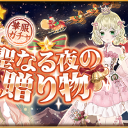 Future Interactive、『謀りの姫:Pocket』で大型アプデ実施! クリスマスキャンペーン開催&新機能「陣法」開放