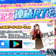 アメージング、『ビーナスイレブンびびっど!』で4周年記念連続RTキャンペーンを開催! 実愛役・堀江由衣さんの直筆サイン色紙などをプレゼント
