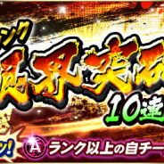 KONAMI、『プロ野球スピリッツA』で1人1回限りの「Sランク限界突破コーチつき10連スカウト」を開催!