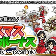 スクエニ、『DQ どこでもモンスターパレード』でクリスマスログインボーナスを開催!「サンダタの逆襲!プレゼントを取り戻せ!」も実施中