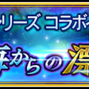 スクエニ、『ヴァルキリーアナトミア ‐ジ・オリジン‐』で『STAR OCEAN』シリーズコラボイベントを本日18時より開催!