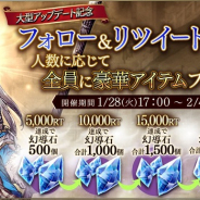 スクエニ、『FFBE幻影戦争』で大型アプデを記念したフォロー&RTキャンペーン開催! 最大で幻導石×2000個、虹の想いの欠片×1個貰える