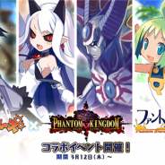 クローバーラボと日本一ソフト、『魔界ウォーズ』で日本一ソフトウェアとのコラボを開催 コラボ限定キャラが登場するガチャなどを実施