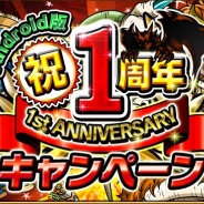 ブシロードとグレンジ、『ドラゴンストライク』Android版がサービス開始1周年。討伐経験値2倍など各種キャンペーンを実施