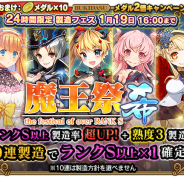 グリモア、『ブレイブソード×ブレイズソウル』で24時間限定製造フェスを開催…メダル交換には徳井青空さんと佐々木未来さん演じる新魔剣登場!